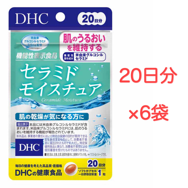 DHC セラミド モイスチュア 20日分 6袋セット