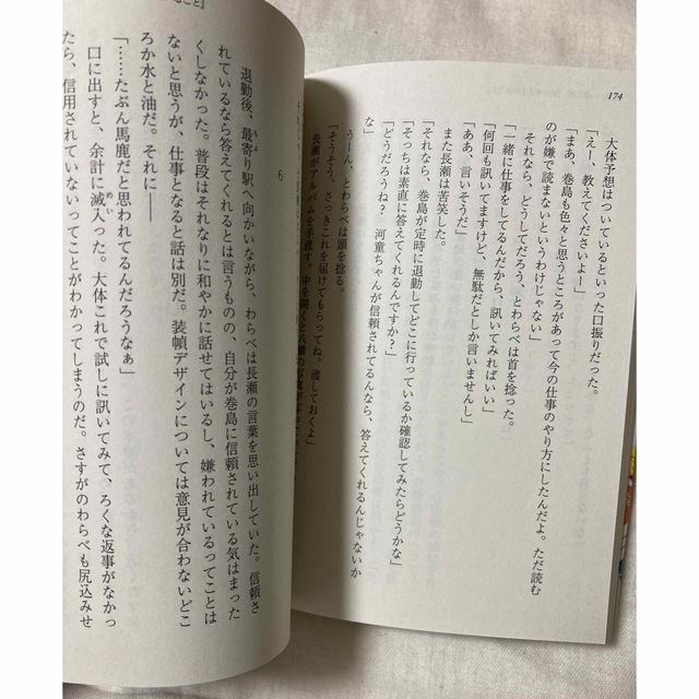 アスキー・メディアワークス(アスキーメディアワークス)の装幀室のおしごと。 エンタメ/ホビーの本(文学/小説)の商品写真