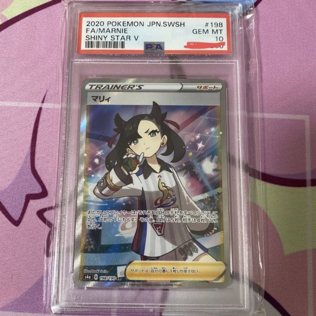 特別送料無料！】 PSA10 マリィSR シャイニースターV 198/190 シングル