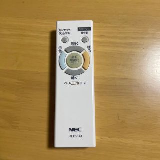 エヌイーシー(NEC)の【NEC】シーリングライト　リモコン　RE0209(天井照明)