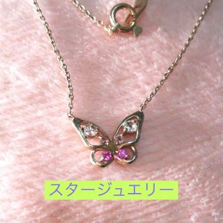 スタージュエリー(STAR JEWELRY)のスタージュエリー バタフライK10ピンクゴールド(ネックレス)