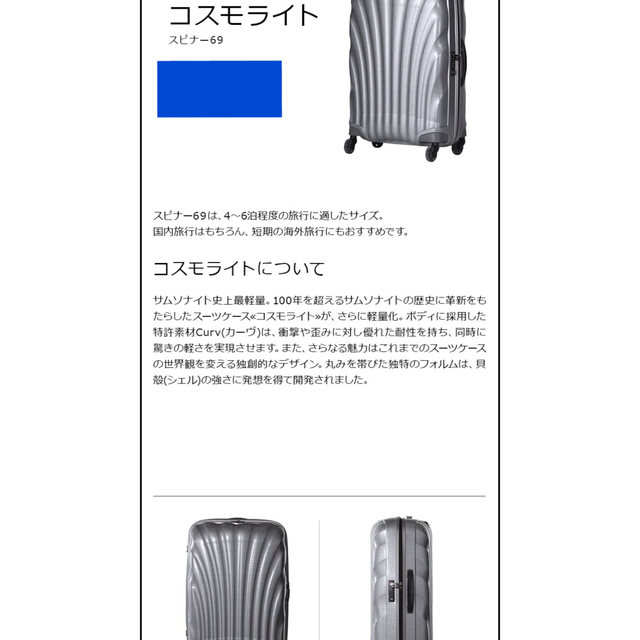 samsoniteキャリーケース