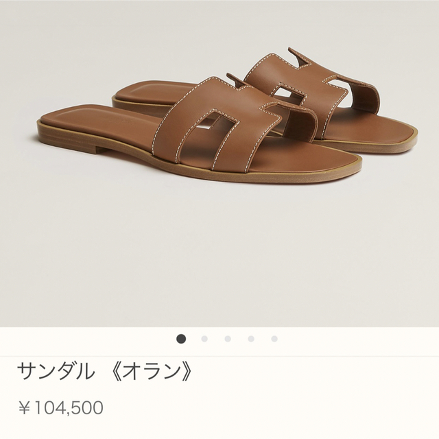 未使用エルメスサンダル