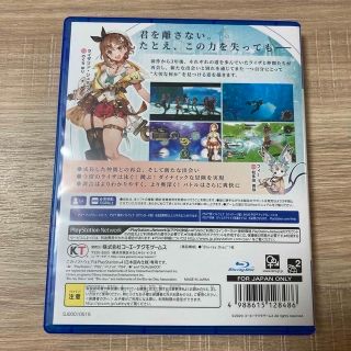 ライザのアトリエ2 〜失われた伝承と秘密の妖精〜 PS4早期購入特典コード未使用