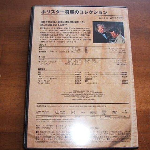 DVD【刑事コロンボ(5)/ホリスター将軍のコレクション】(R0093) エンタメ/ホビーのDVD/ブルーレイ(TVドラマ)の商品写真