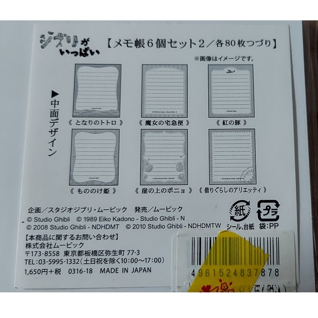 ジブリ(ジブリ)のジブリがいっぱいコレクション 2 メモ帳 ６個 セット ジブリ インテリア/住まい/日用品の文房具(ノート/メモ帳/ふせん)の商品写真