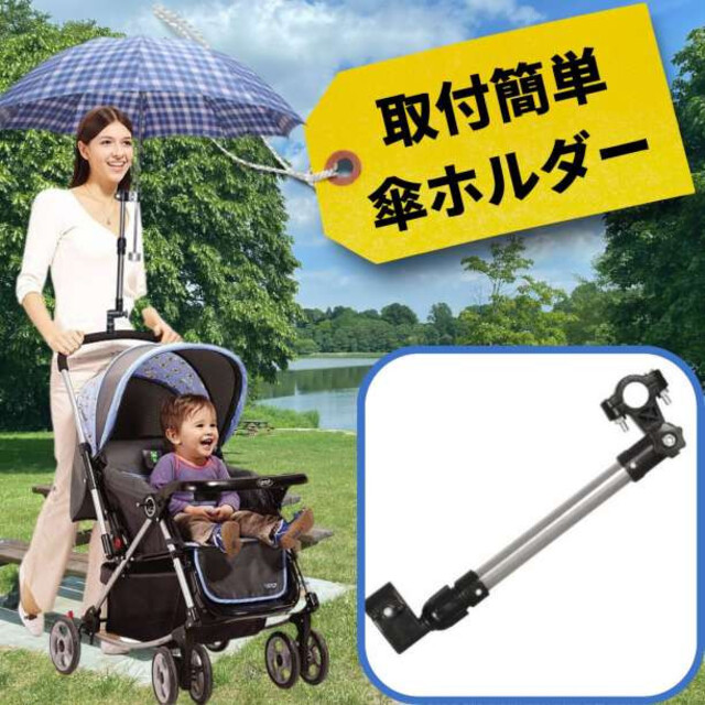 傘ホルダー ベビーカー 傘固定 傘立て 傘スタンド 自転車 日傘 雨 簡単 レディースのファッション小物(傘)の商品写真