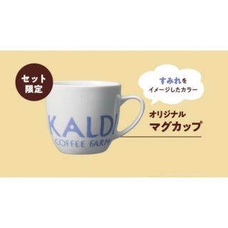 カルディ(KALDI)のKALDI カルディ♡限定マグカップ(グラス/カップ)