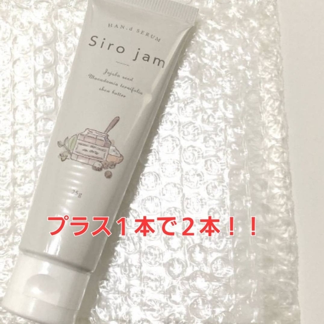 シロジャム　ハンドクリーム薬用Siro jam 3本セット