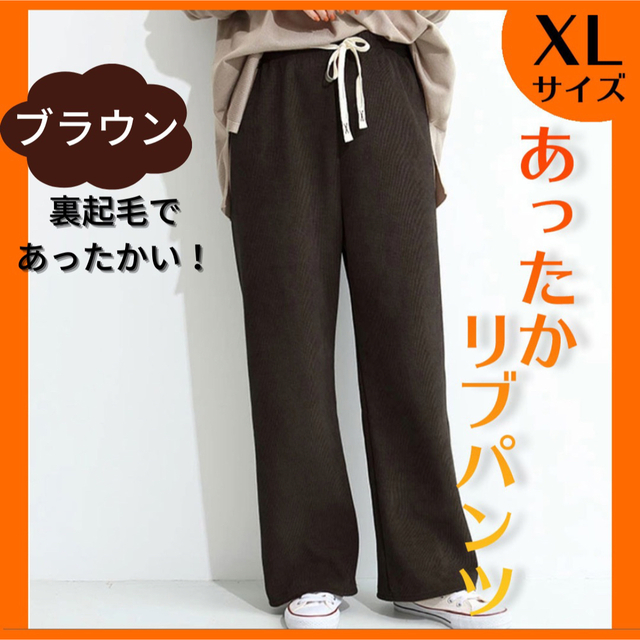 人気商品❤️あったか リブ コーデュロイ ワイド パンツ 冬 ブラウン XL レディースのパンツ(カジュアルパンツ)の商品写真