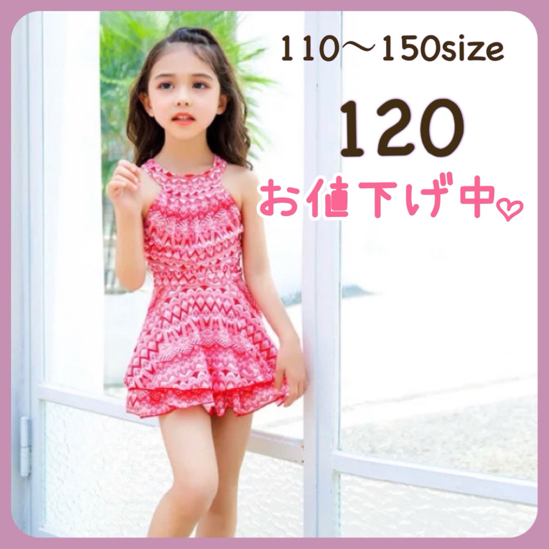 ✿ 水着 ✿ 120 ホルターネック 赤 ワンピース フリル 可愛い 女の子 キッズ/ベビー/マタニティのキッズ服女の子用(90cm~)(水着)の商品写真