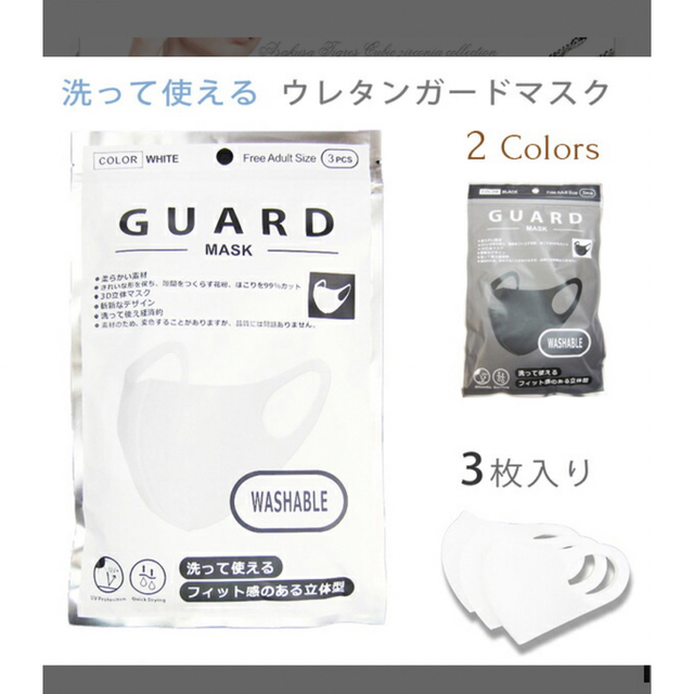 guard mask 50個パックセット その他のその他(その他)の商品写真