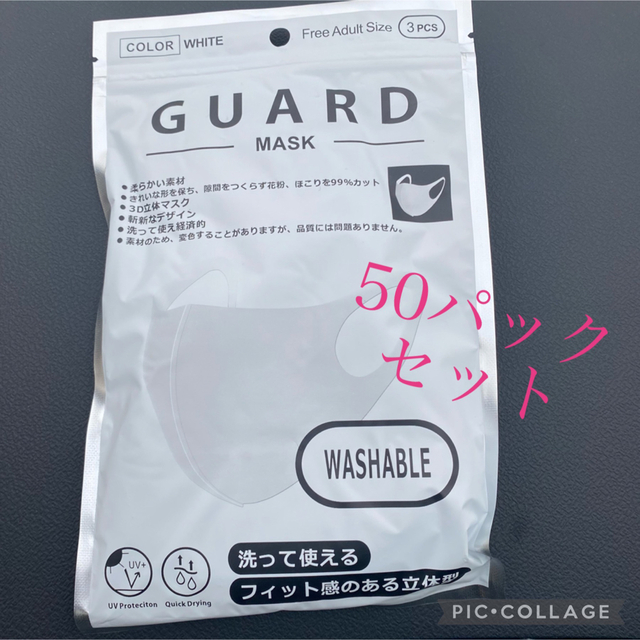 guard mask 50個パックセット