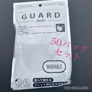 guard mask 50個パックセット(その他)