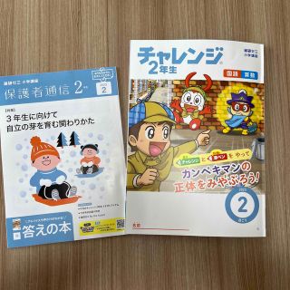 ベネッセ(Benesse)のチャレンジ2月号(語学/参考書)