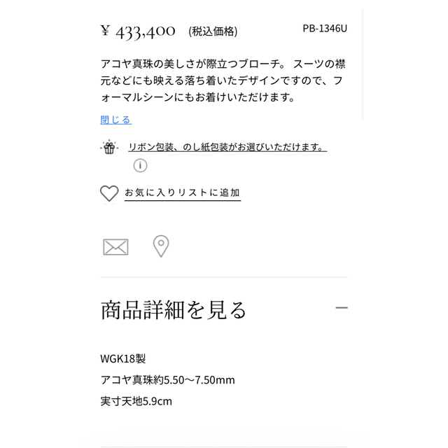 MIKIMOTO(ミキモト)の現行品　定価43万円　ミキモト　K18  パールブローチ　美品 レディースのアクセサリー(ブローチ/コサージュ)の商品写真