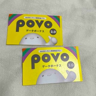 【匿名配送】povo 2.0 300MB×2データボーナス　23.3.31まで(その他)