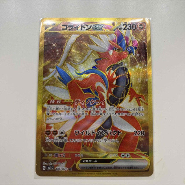 ポケモン - コライドンex ur ミライドン ex ur プロモーション ポケモン - コライドンex ur ミライドン ex ur プロモーション