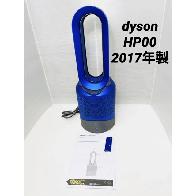 ダイソン dyson HP00 IB 2017年製 【驚きの価格が実現！】 8321円引き