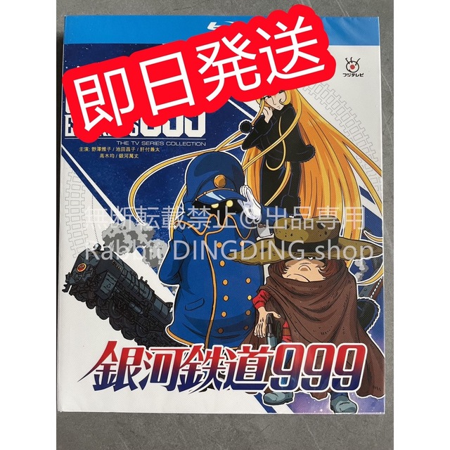 銀河鉄道999 TVシリーズ全113話+劇場版全3作 Blu-ray Box