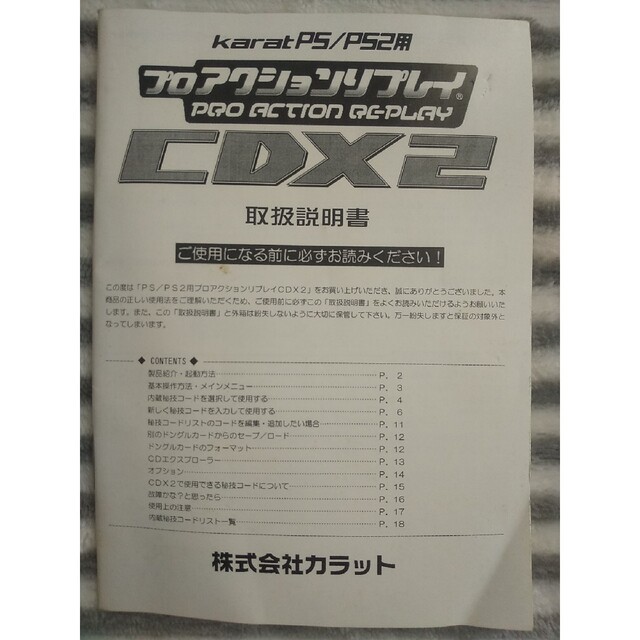 プロアクションリプレイCDX2(PS/PS2) 鋭き PS1 プロアクションリプレイCDX2(PS/PS2) 鋭き PS1