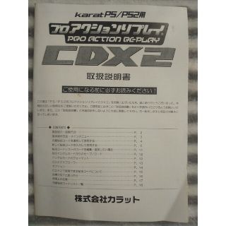 プレイステーション(PlayStation)のプロアクションリプレイ CDX2 取扱説明書のみ(ゲーム)