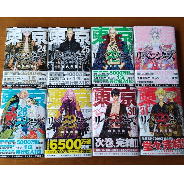 ☆値下げ☆東京リベンジャーズ　最終章24-31巻セット