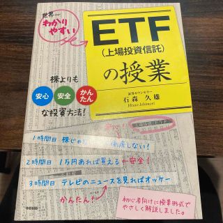 ＥＴＦ（上場投資信託）の授業(ビジネス/経済)