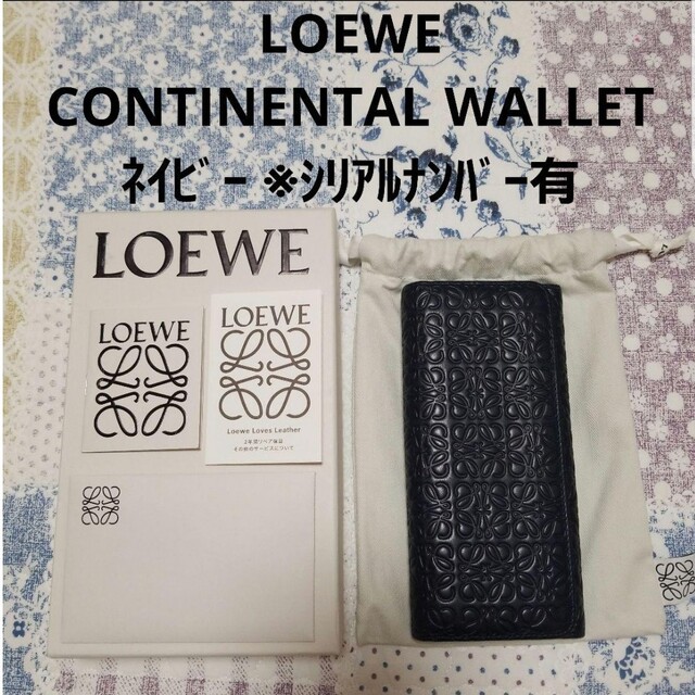 LOEWE 長財布 CONTINENTAL WALLET ネイビー