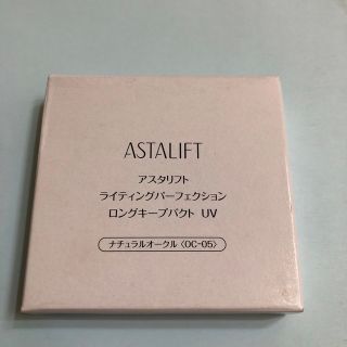 アスタリフト(ASTALIFT)のアスタリフト ファンデーション(ファンデーション)