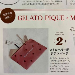 ジェラートピケ(gelato pique)のgelato piquéポーチ（MORE1月号付録）(ポーチ)