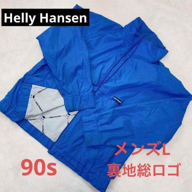 HELLY HANSEN(ヘリーハンセン)のヘリーハンセン 90s ナイロンジャケット 裏地ロゴ メンズL メンズのジャケット/アウター(ナイロンジャケット)の商品写真