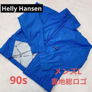 ヘリーハンセン(HELLY HANSEN)のヘリーハンセン 90s ナイロンジャケット 裏地ロゴ メンズL(ナイロンジャケット)