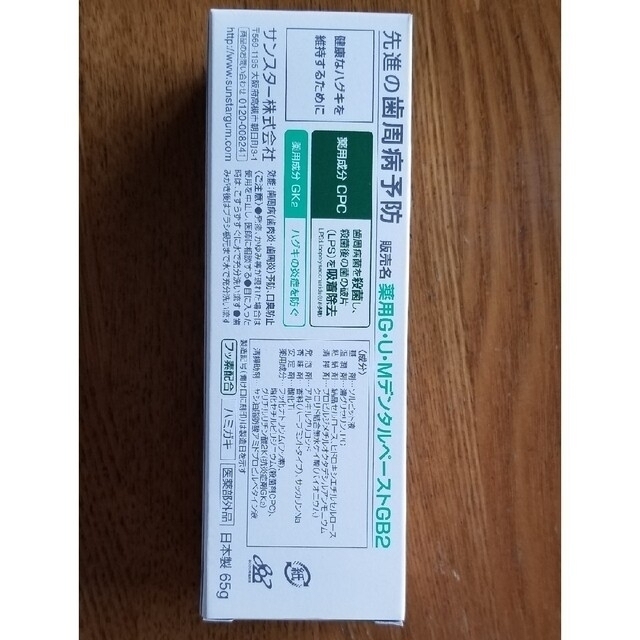 SUNSTAR - けい様専用です❗GUMデンタルペースト、歯ブラシ3本の通販