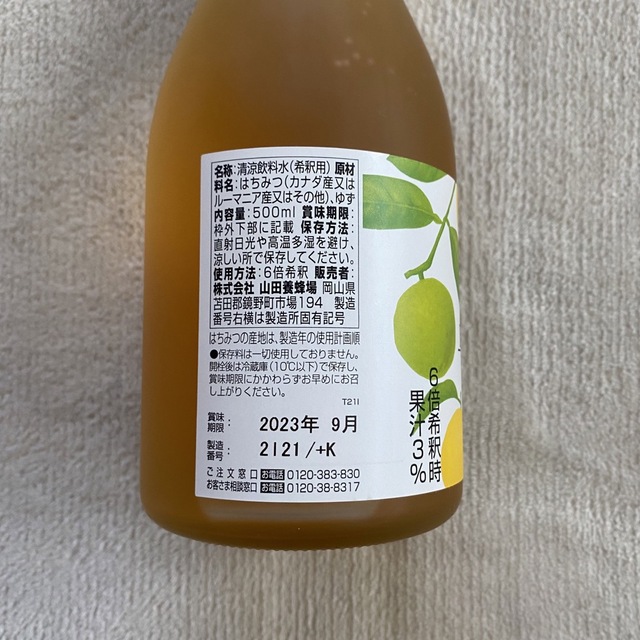 山田養蜂場(ヤマダヨウホウジョウ)の山田養蜂場　ゆず　ハニードリンク 　500ml ハチミツ　はちみつ　ジュース 食品/飲料/酒の飲料(ソフトドリンク)の商品写真