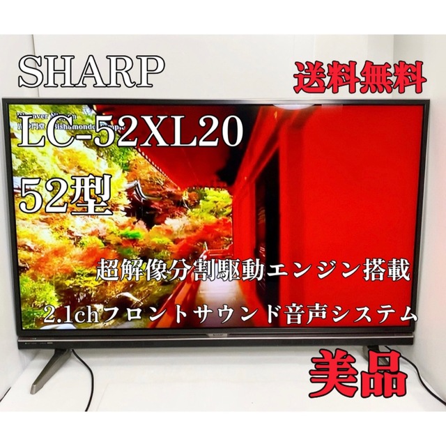 SHARP AQUOS ５２インチ テレビ | www.vitadiet.co.nz