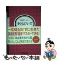 【中古】 頑張らない英会話フレーズ/あさ出版/西澤ロイ