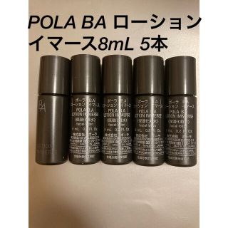 ポーラ(POLA)のPOLA BA ローション イマース8mL 5本(化粧水/ローション)