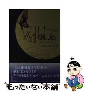 【中古】 ×××ＨＯＬｉＣ　ＰＯＳＴ　ＣＡＲＤ　ＢＯＯＫ/講談社/ＣＬＡＭＰ(その他)