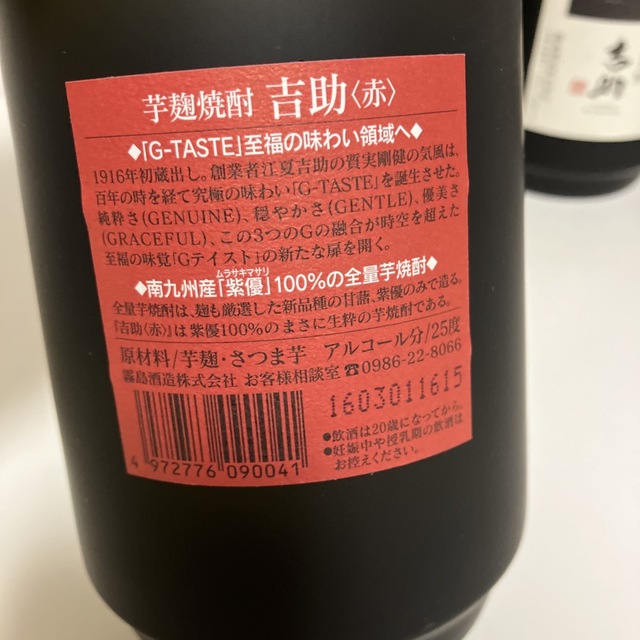 焼酎 芋焼酎 吉助 黒  白　赤　４本セット　25度　720ml 食品/飲料/酒の酒(焼酎)の商品写真