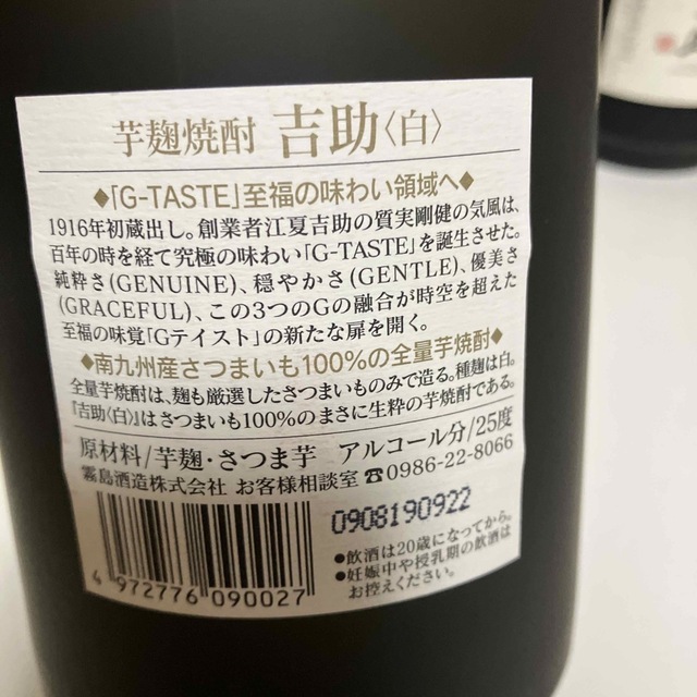 焼酎 芋焼酎 吉助 黒  白　赤　４本セット　25度　720ml 食品/飲料/酒の酒(焼酎)の商品写真