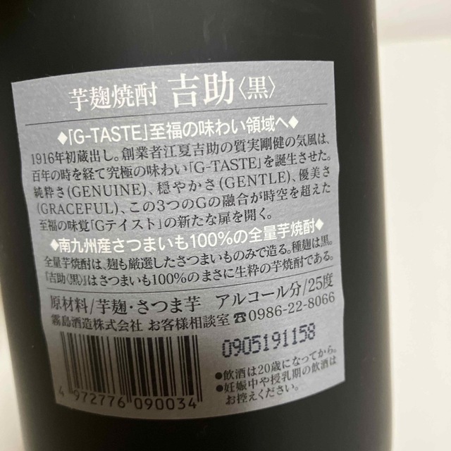 焼酎 芋焼酎 吉助 黒  白　赤　４本セット　25度　720ml 食品/飲料/酒の酒(焼酎)の商品写真