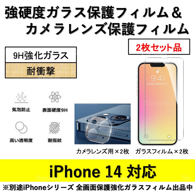 新品本物】 iPhone14用 強化ガラスフィルム 2枚