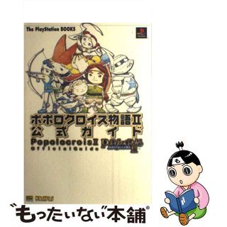 PS ポポロクロイス物語2の通販 51点 | フリマアプリ ラクマ