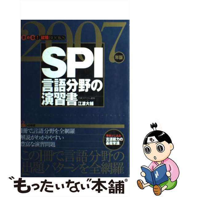 ＳＰＩ言語分野の演習書 ２００７年版/Ｇａｋｋｅｎ/江渡大輔