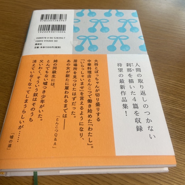 とんこつＱ＆Ａ エンタメ/ホビーの本(文学/小説)の商品写真