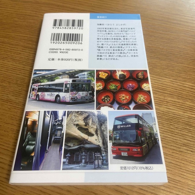 シニアバス旅のすすめ 定番コースからワンランク上の大人旅 エンタメ/ホビーの本(その他)の商品写真