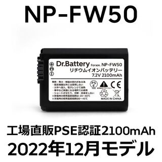 ソニー(SONY)のPSE認証2022年12月モデル1個NP-FW50互換バッテリー2100mAh(デジタル一眼)