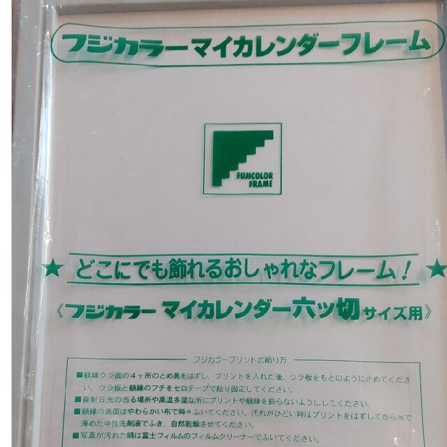 フジカラー マイカレンダーフレーム 二枚セット エンタメ/ホビーのアート用品(パネル)の商品写真