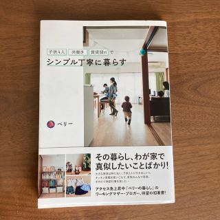 子供４人共働き・賃貸６０〓でシンプル丁寧に暮らす(住まい/暮らし/子育て)